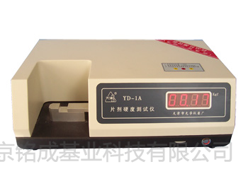 片剂硬度测试仪——YD-IA